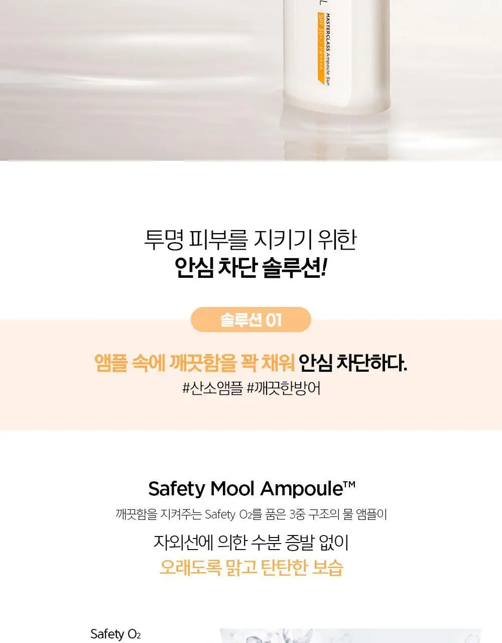 [프리미엄선케어] 정샘물 마스터클래스 앰플선 50ml 상세페이지 6